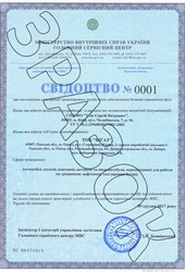 Документы для ГБО метан,  сертификация,  постановка на учет